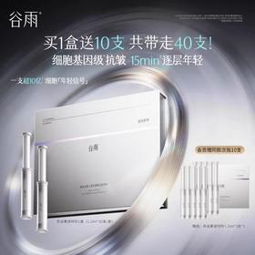 【高能御龄】【重磅新品】谷雨「外泌素次抛」精华抗皱紧致补水保湿抗皱淡纹精华液