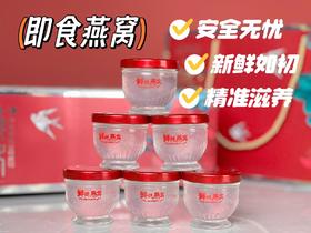 春节送礼  【漁澧記 · 即食燕窝】6瓶礼盒装