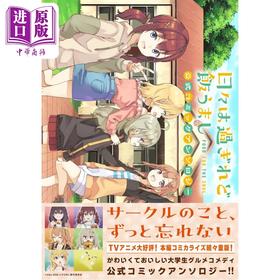 预售 【中商原版】漫画 岁月流逝，饭菜依旧美味 官方漫画选集 1 角川书店 日文原版漫画书 日々は過ぎれど飯うまし