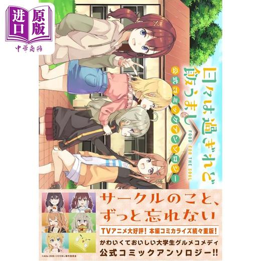 预售 【中商原版】漫画 岁月流逝，饭菜依旧美味 官方漫画选集 1 角川书店 日文原版漫画书 日々は過ぎれど飯うまし 商品图0