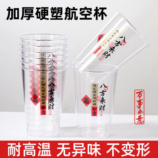 【吉祥文字❗美好寓意】八方来财新款新年一次性杯子航空杯加厚透明茶水杯招待杯喝酒饮料杯。rf 商品图3