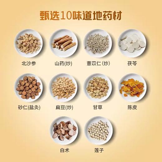 【官方正品】云南白药云丰参苓健脾胃颗粒颗粒10g/袋*10袋/盒 补脾健胃利湿止泻 商品图4