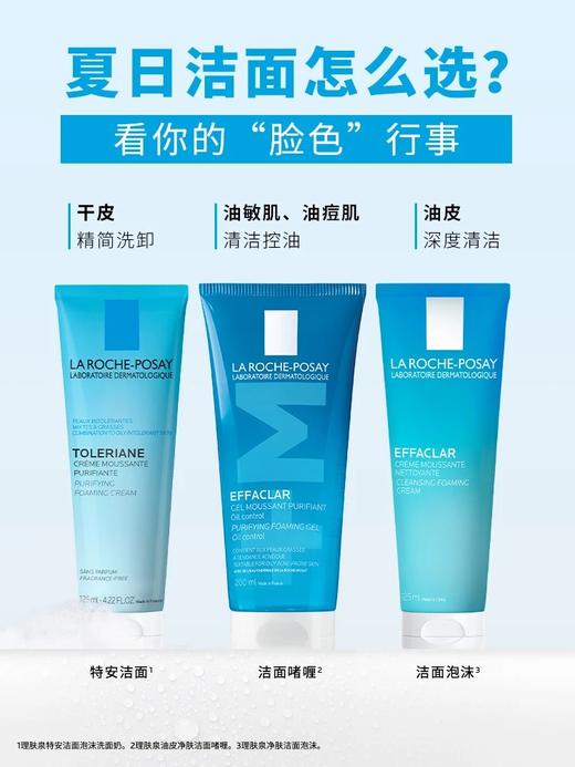 理肤泉特安泡沫洁面125ml 敏感肌可用 商品图3