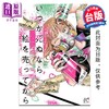 预售 【中商原版】漫画 人终将一死，不如先卖画 第5集 ぱらり 台版漫画书 台湾角川出版 商品缩略图0