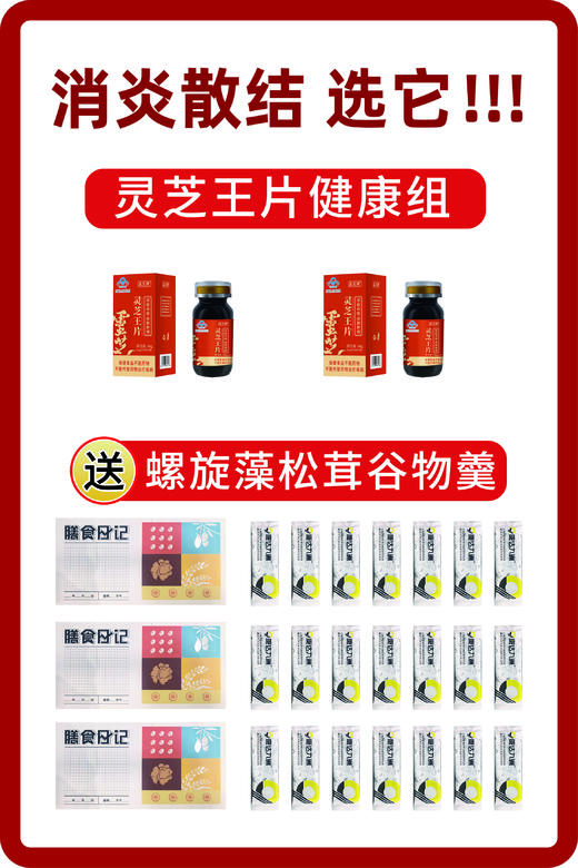 271190品王牌灵芝王片健康组 商品图1