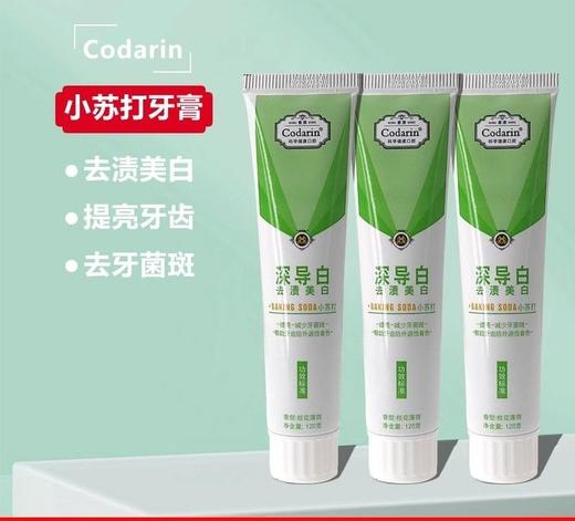 2支科达琳深导白去渍美白牙膏提亮减少牙菌斑改善牙齿效期27年5月 商品图6