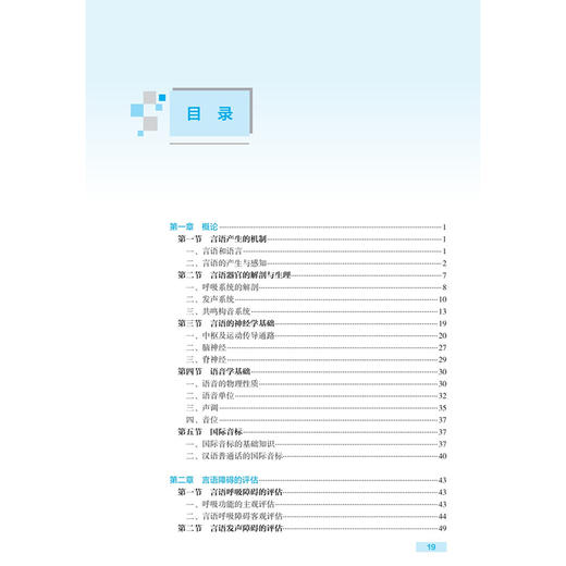 康复治疗师临床工作指南 言语障碍康复治疗技术 第2二版 席艳玲 黄昭鸣 主编 参考书 西医 临床医学 9787117390026 人民卫生出版社 商品图3