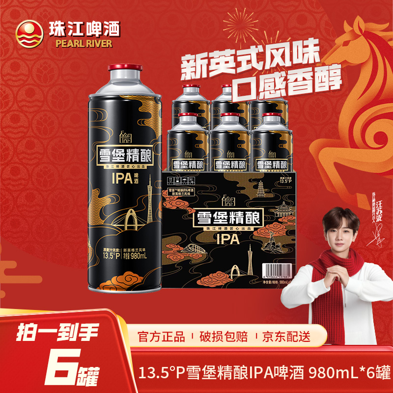 「汪苏泷代言」13.5°P雪堡精酿IPA啤酒(新英格兰风味)980mL*6罐