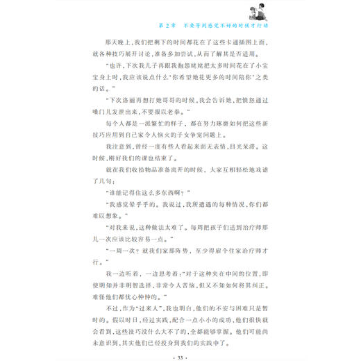 《如何说孩子才能和平相处》（全新修订版） 商品图11