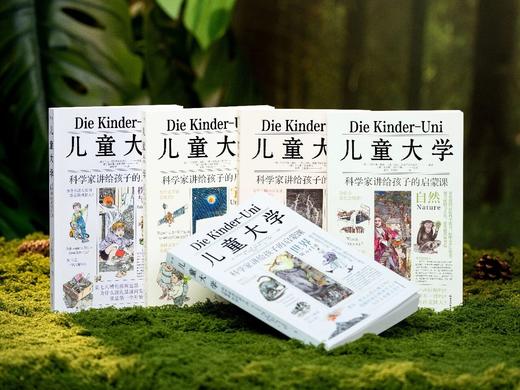 《儿童大学》（全5册），诺奖得主、莱布尼茨奖得主亲自授课，跨学科启蒙，孩子的问题解答书，提升儿童认知、思考、看世界方式。 商品图3