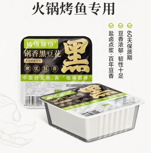 植得期待 锅香黑豆花嫩 豆腐 500g/盒 商品图1