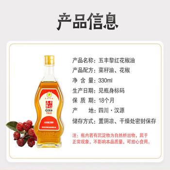 五丰黎红 汉源花椒油330ml 四川特产麻油麻椒油调味油藤椒油凉拌家用调料 /粮油调味 /调味品 /调味油 商品图7