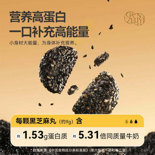 甘之颐 黑芝麻丸 108g/罐 黑芝麻含量90%健康即食孕妇零食蜂蜜芝麻球 商品图1