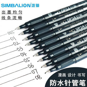 雄狮针管笔/多规格