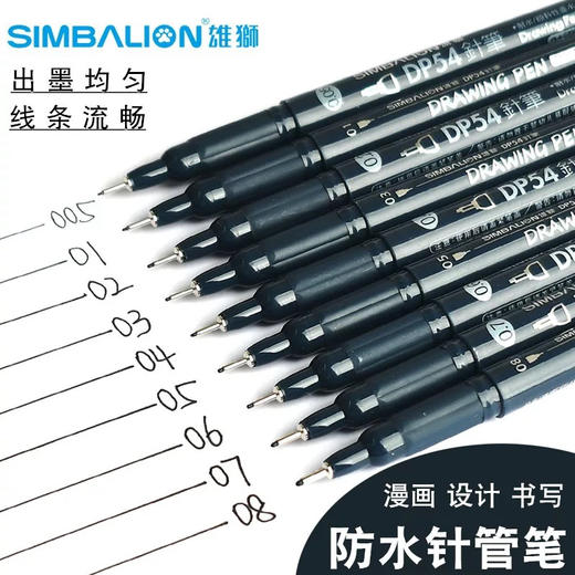 雄狮针管笔/多规格 商品图0