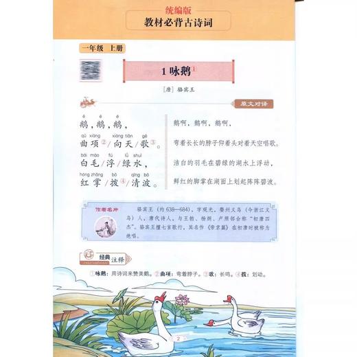 小学生必背古诗文169篇一篇一码音频朗诵课内外必背古诗词130首课内外文言文39篇 商品图3
