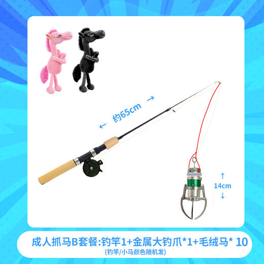 抓马小游戏钓竿抓夹道具团建拓展年会互动氛围趣味网红游戏道具 商品图5