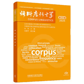 语料库语言学