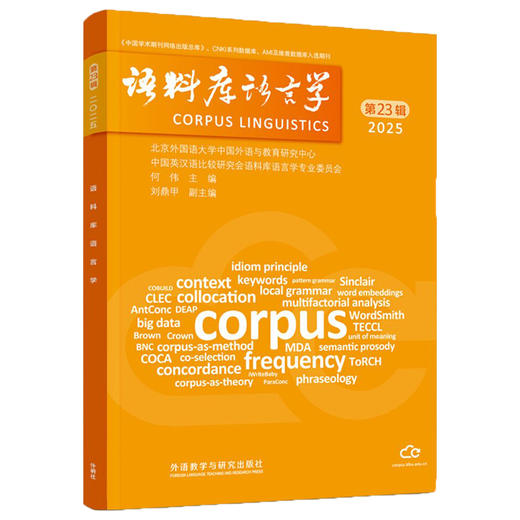语料库语言学 商品图0