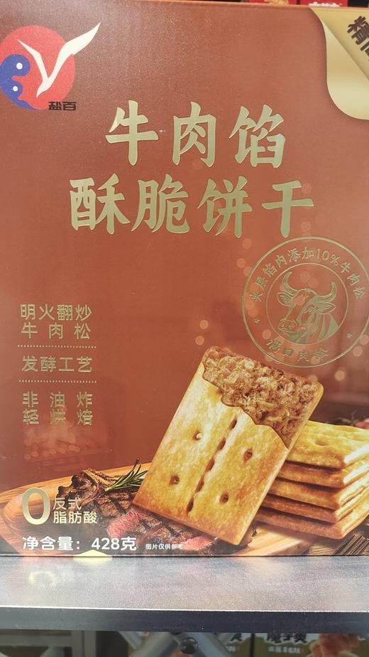 盐百牛肉馅酥脆饼干428g 商品图0
