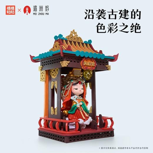 湄洲妈妈祖娘娘盲盒天宫福座手办底座建筑模型拼装积木拼搭摆件 商品图2