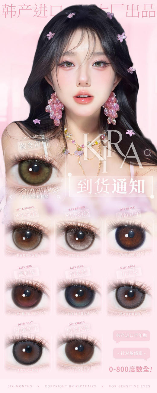 【半年抛】活动：Kirafairy新品全色卡活动 商品图14