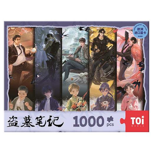 盗墓笔记-时光册拼图-纪念日百货门店同款168896621 商品图4