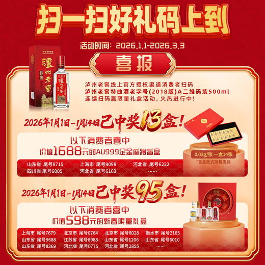 【扫码有好礼】52度泸州老窖特曲老字号（第十代）500ml*6    泸州老窖官方旗舰店 商品图1