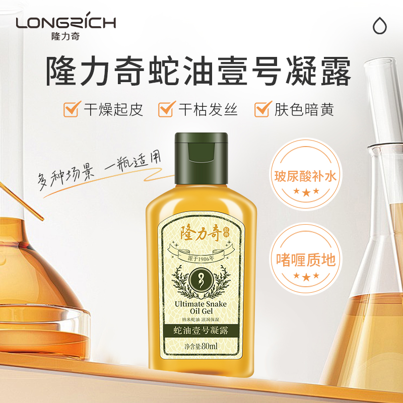 隆力奇蛇油壹号凝露护手足干裂起皮保湿补水甘油一号按摩精油润肤