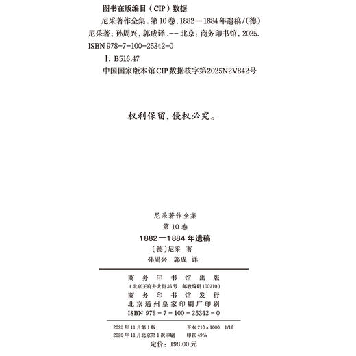 尼采著作全集(第10卷)：1882-1884年遗稿 商品图1