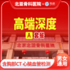 北亚深度全身体检套餐丨男女通用 商品缩略图0