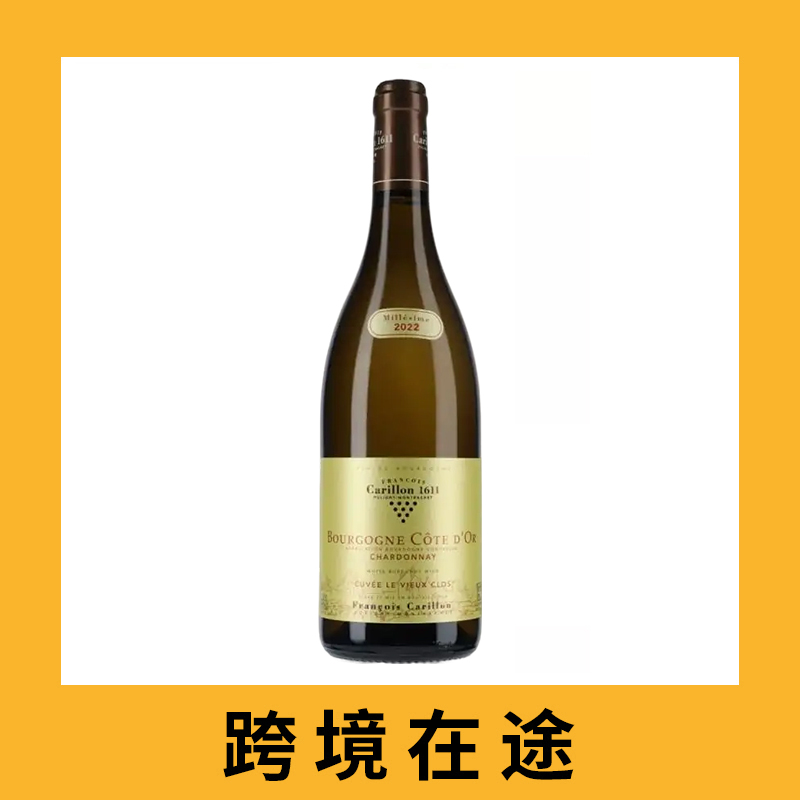 弗朗索瓦卡莲浓酒园老城堡园金丘干白2022（首付款）Francois Carillon Bourgogne Cote d'Or Blanc Cuvee Le Vieux Clos