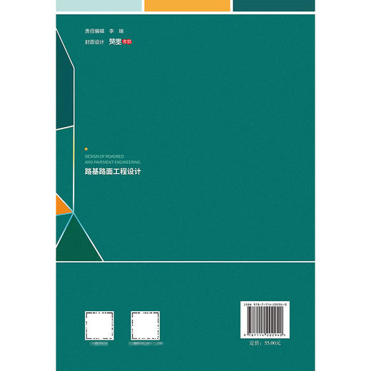 路基路面工程设计 商品图1