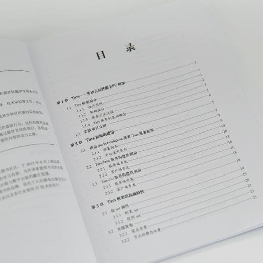 Tars高性能服务开发核心技术与源码剖析 vivo团队作品 RPC微服务开源生态源码解读 商品图1