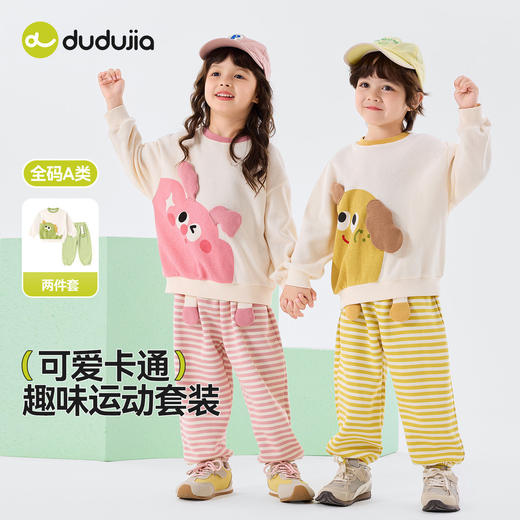 嘟嘟家男童套装春季儿童上衣长裤女童卫衣宝宝裤子春装衣服童装D6ATZ154 商品图1