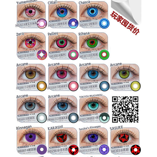 【活动】COMIC PIE年抛② 新品 梦见月瑞希/茜特菈莉/恰斯卡 双城系列/卡卡西/佐助/兔子洞/S妹/萨菲罗斯/钻石/鬼味黑/克劳德/祢豆子/佴和 COS显色美瞳 宝石之国/头七/鬼灭之刃 商品图1