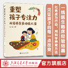 重塑孩子专注力：从容养育多动症儿童 商品缩略图0