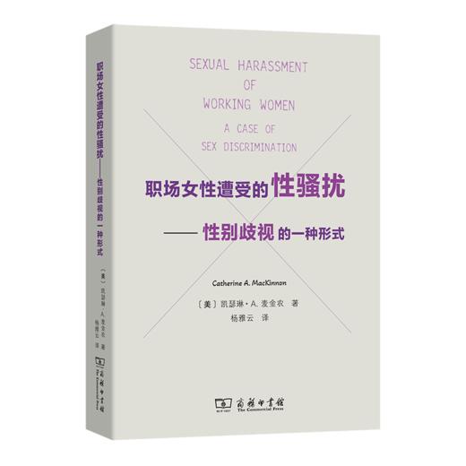 职场女性遭受的性骚扰：性别歧视的一种形式 商品图0