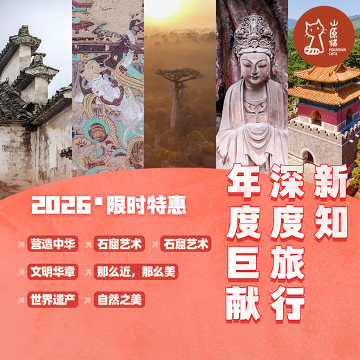 2026年新知长线研学限时特惠（团购已截止） 商品图0