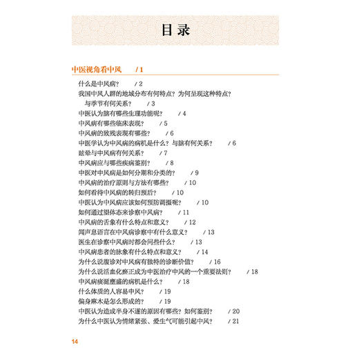 中风防治小百科 秦秀德 江丰 华声瑜 本书由医院科普小文章分类编集来 图文并茂 使读者系统系统了解卒中防治知识中国中医药出版社 商品图3