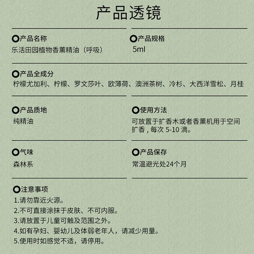 乐活田园植物香薰精油（呼吸） 商品图1