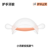 佳尔优优牙胶婴儿口欲期2-3-6个月以上磨牙棒防吃手宝宝安抚小月龄硅咬胶 商品缩略图2