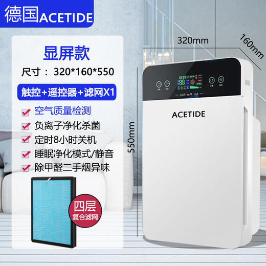 德国ACETIDE空气净化器  家用负离子除甲醛 卧室杀菌 公室除二手烟除臭味 商品图7