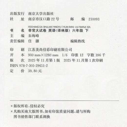 2026春 非常大试卷 英语 译林版六年级下册 小学教辅试卷 测试卷 江苏专版 含答案讲解视频 6下同步提优练习卷 商品图1