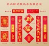 北高峰 灵顺财福春联 商品缩略图0