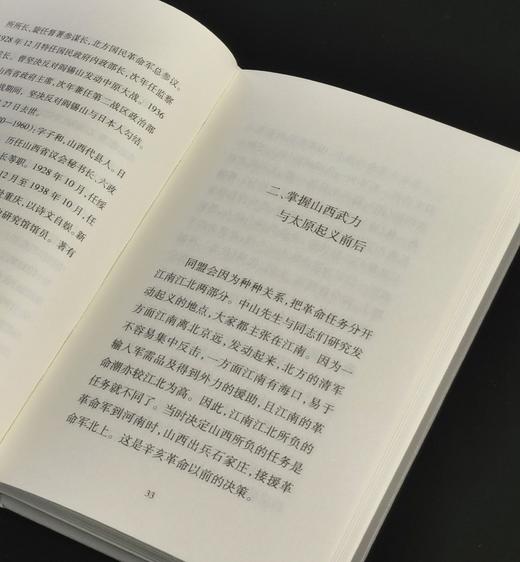 【重点推荐】《阎锡山回忆录》+《阎锡山日记全编》，精装小32开/平装16开，阎锡山著，三晋出版社2025年版，版次印次不等，分别定价：29、68元，两册合售价：47元，《阎锡山日记全编》，单册售价34 商品图7