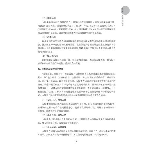 太极柔力球教程/毛圣力 主编/浙江大学出版社 商品图2