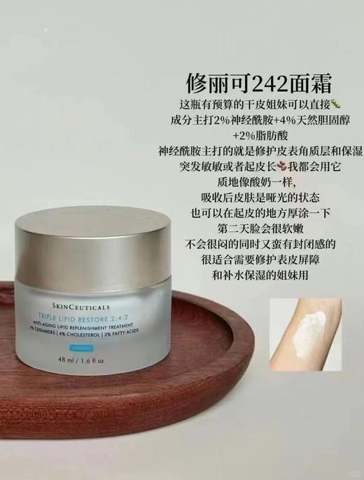 原价1660 修丽可242三重修护面霜皮脂膜修护霜48ml保湿提拉紧致维稳抗老 商品图1