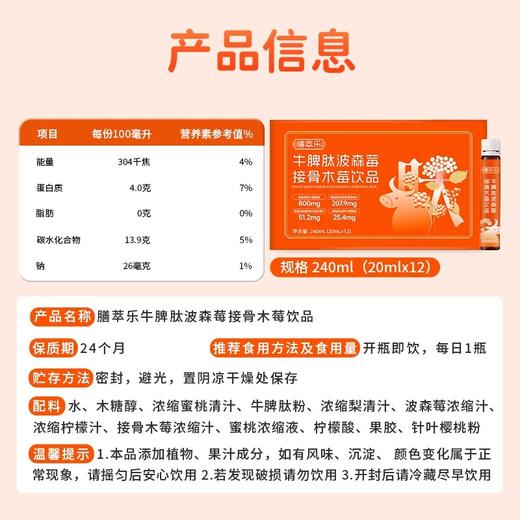 膳萃乐 牛脾肽口服液波森莓接骨木莓儿童营养饮品双莓果味风味饮料 商品图4