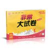 2026春 非常大试卷 语文四年级下册 配人教版 小学教辅 4下小学试卷 答案讲解视频 学生用书江苏 商品缩略图1